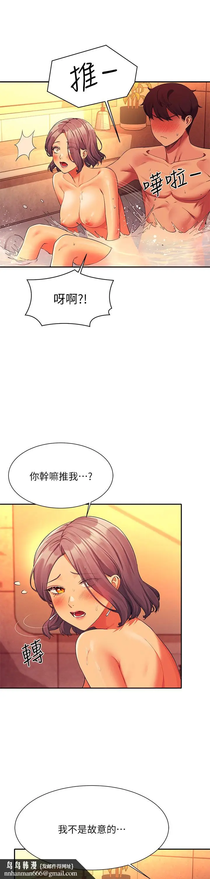 漫画《谁说理组没正妹》第56话第20张图