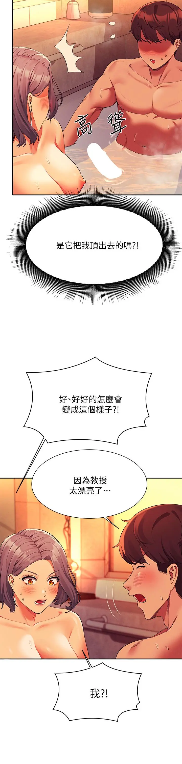 漫画《谁说理组没正妹》第56话第21张图