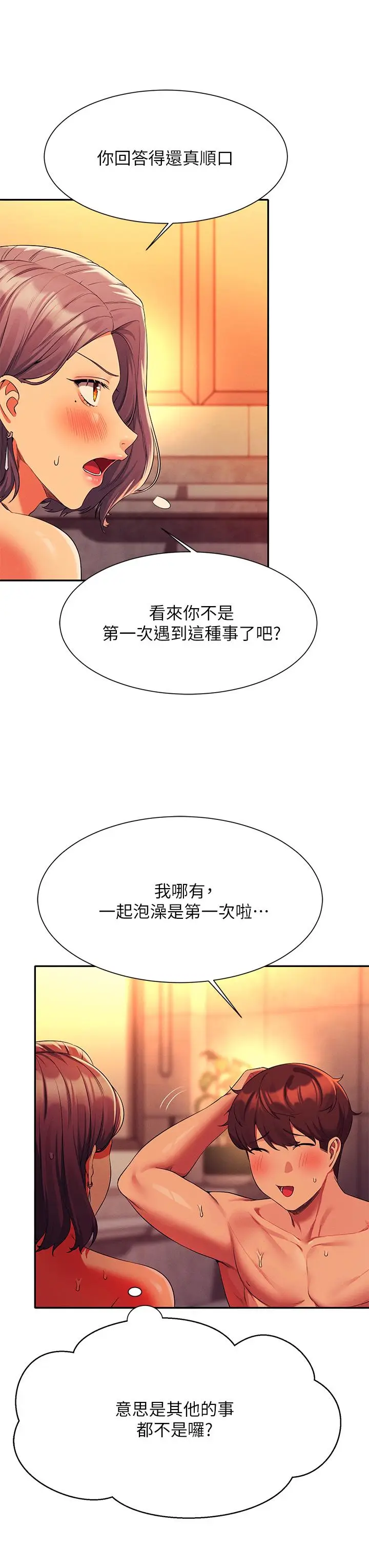 漫画《谁说理组没正妹》第56话第22张图