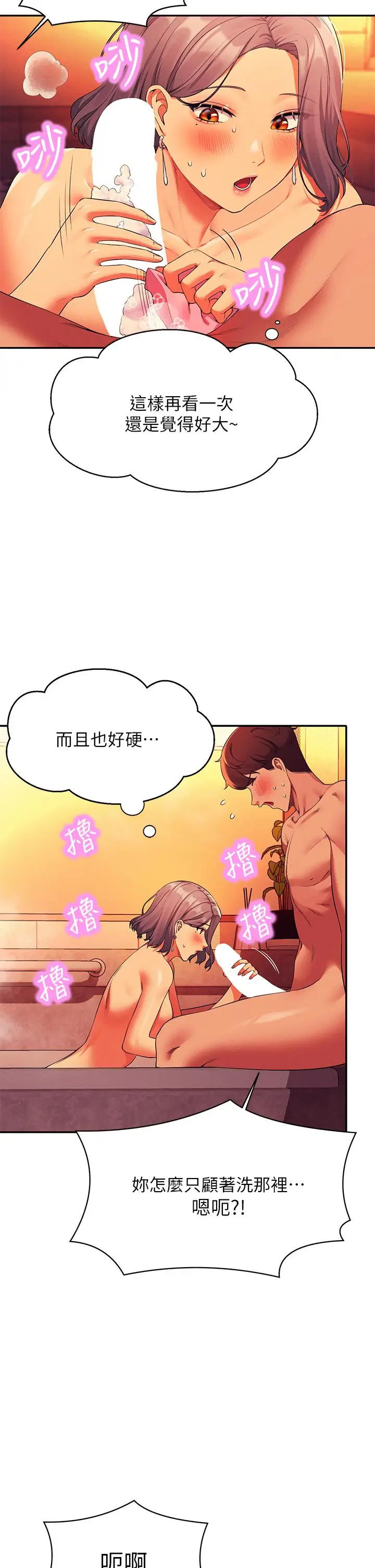 漫画《谁说理组没正妹》第56话第25张图