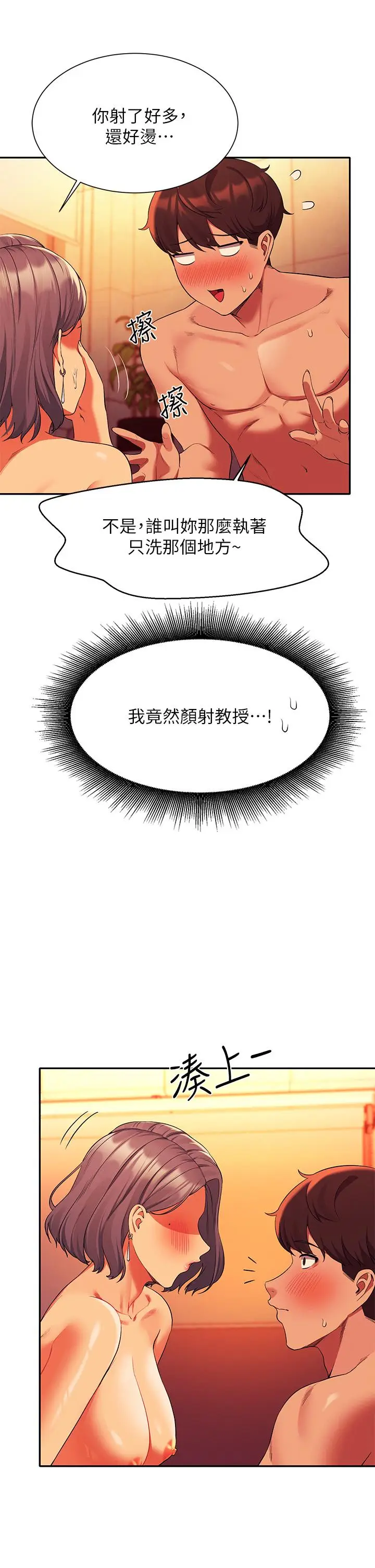 漫画《谁说理组没正妹》第56话第28张图