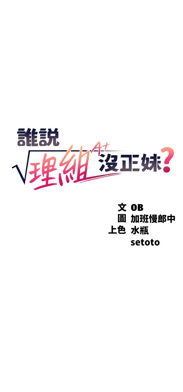 漫画《谁说理组没正妹》第56话第3张图