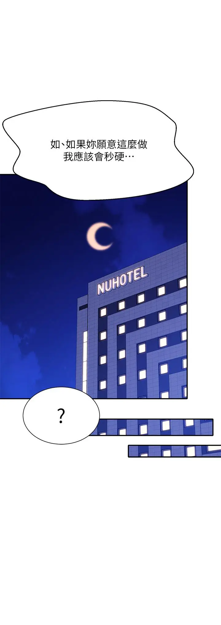 漫画《谁说理组没正妹》第56话第30张图
