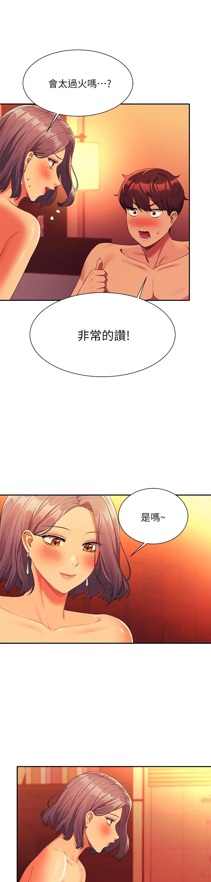 漫画《谁说理组没正妹》第56话第34张图