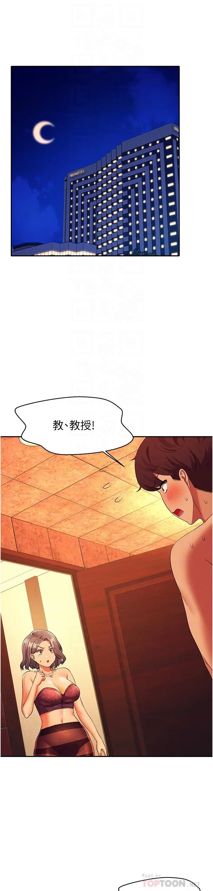 漫画《谁说理组没正妹》第56话第4张图