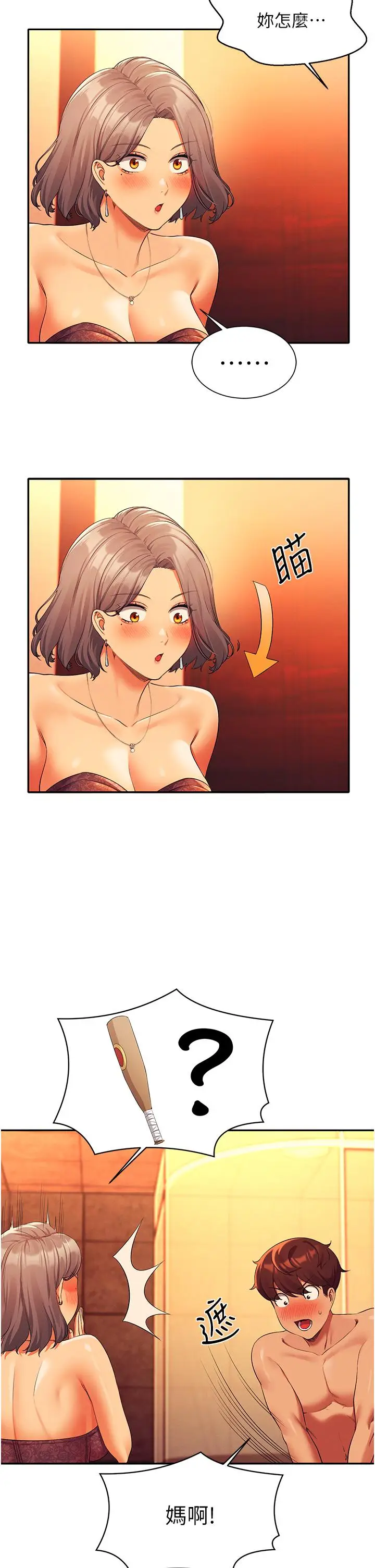 漫画《谁说理组没正妹》第56话第5张图