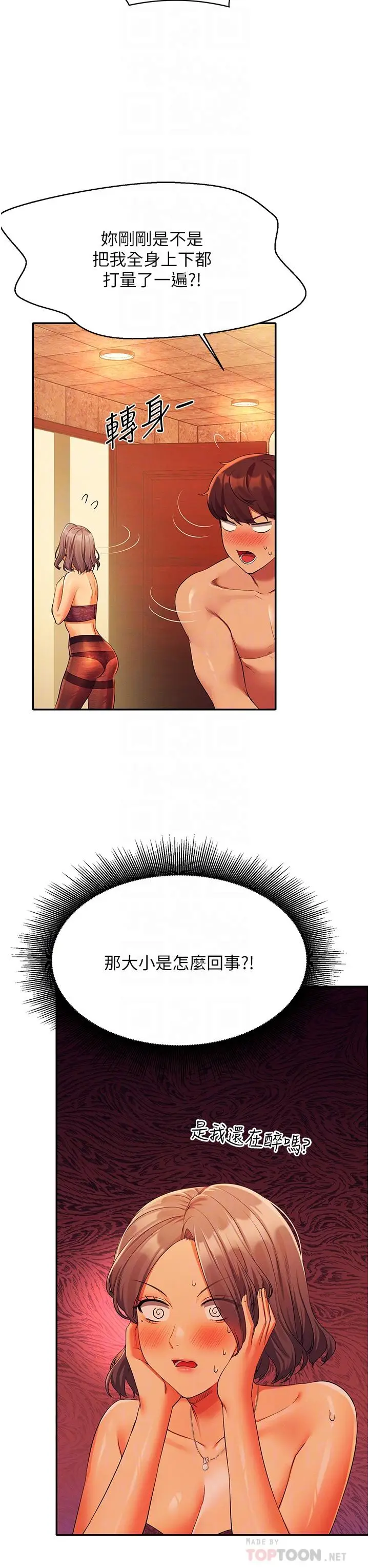 漫画《谁说理组没正妹》第56话第6张图