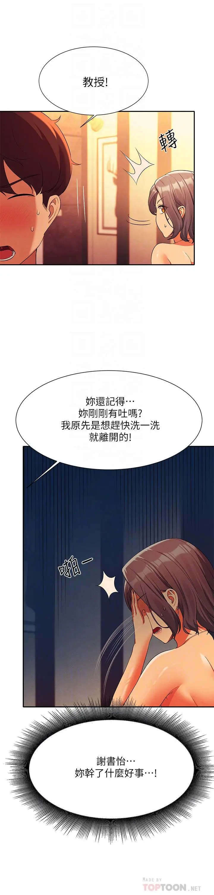 漫画《谁说理组没正妹》第56话第8张图