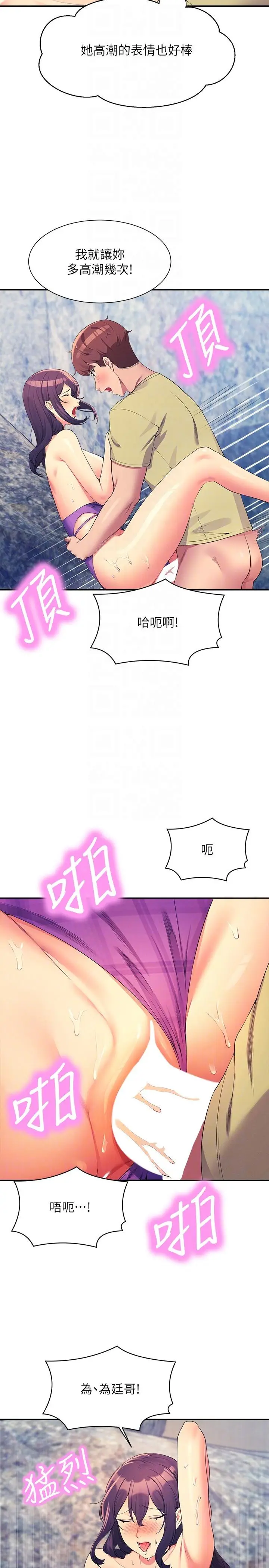 漫画《谁说理组没正妹》第107话第14张图