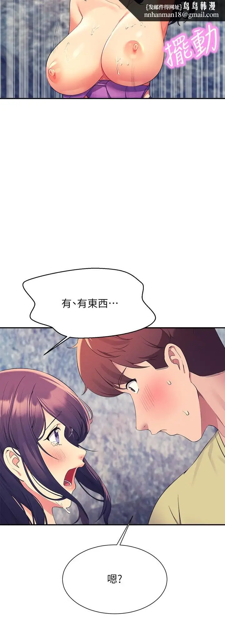 漫画《谁说理组没正妹》第107话第15张图