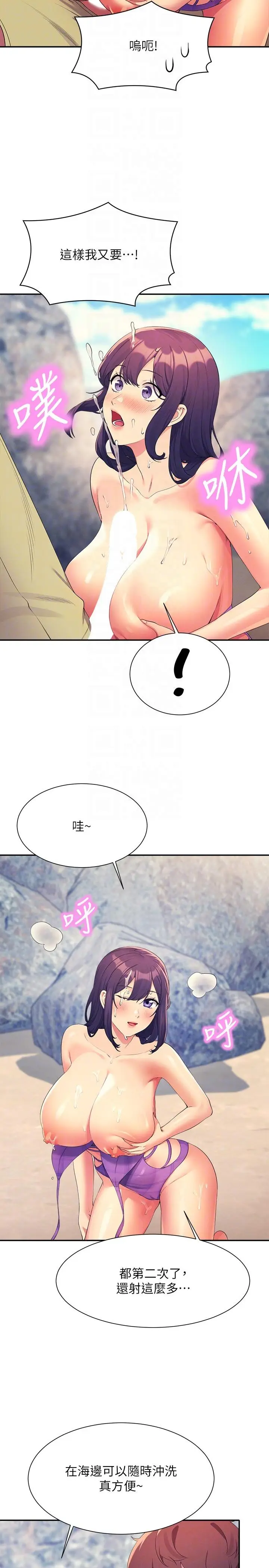 漫画《谁说理组没正妹》第107话第26张图
