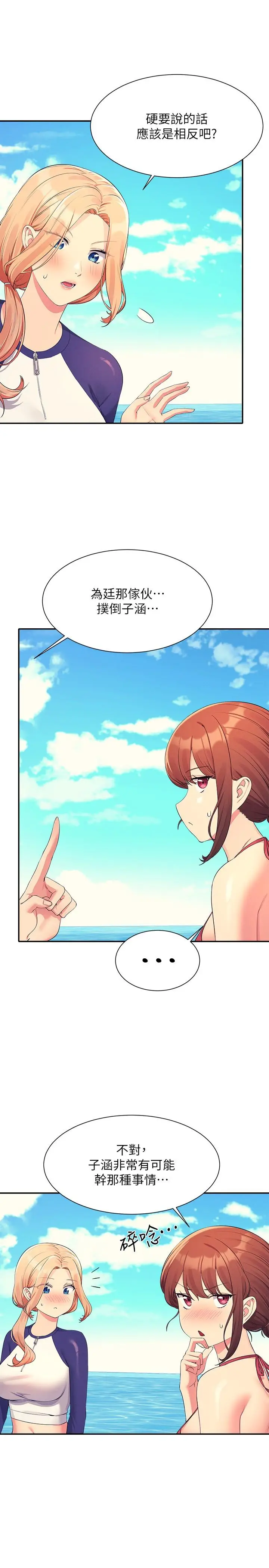 漫画《谁说理组没正妹》第107话第4张图