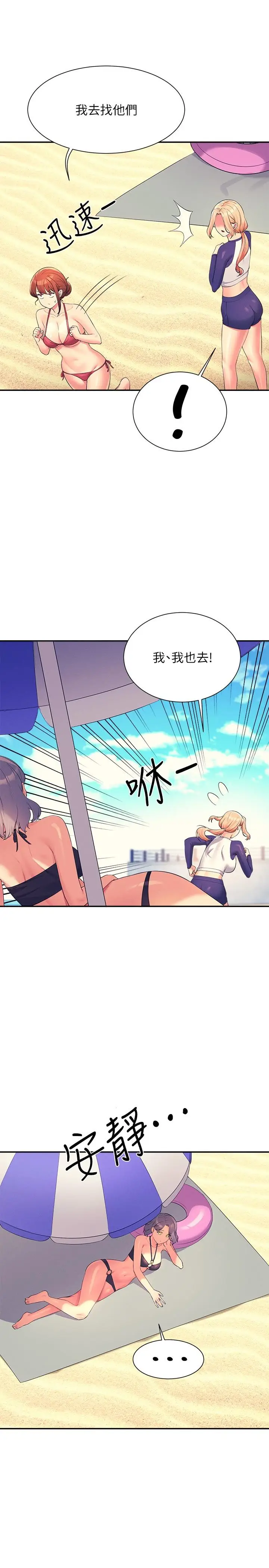 漫画《谁说理组没正妹》第107话第5张图