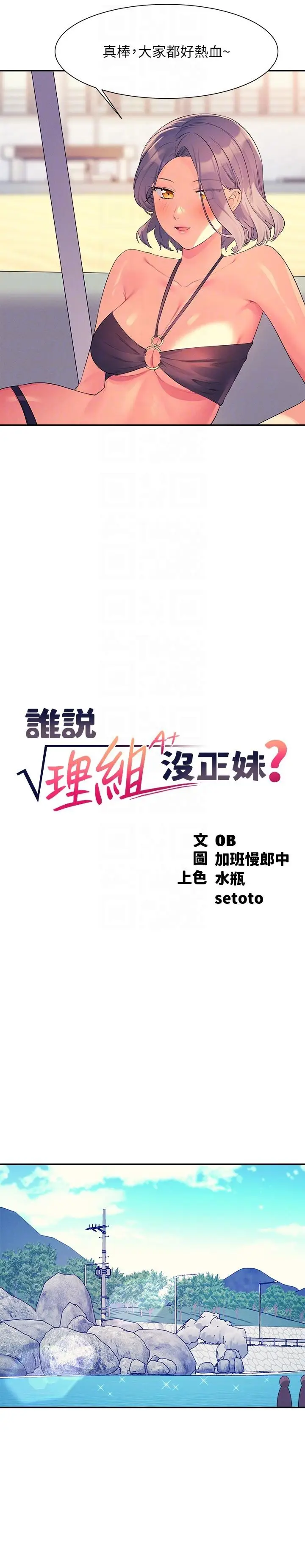 漫画《谁说理组没正妹》第107话第6张图