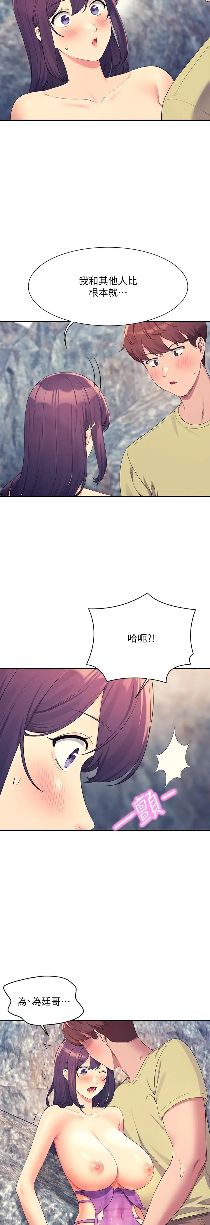 漫画《谁说理组没正妹》第107话第8张图