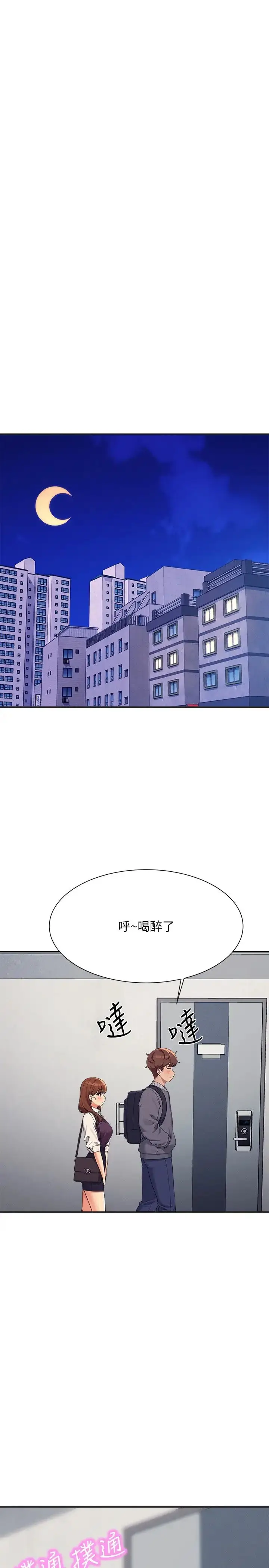 漫画《谁说理组没正妹》第130话第11张图