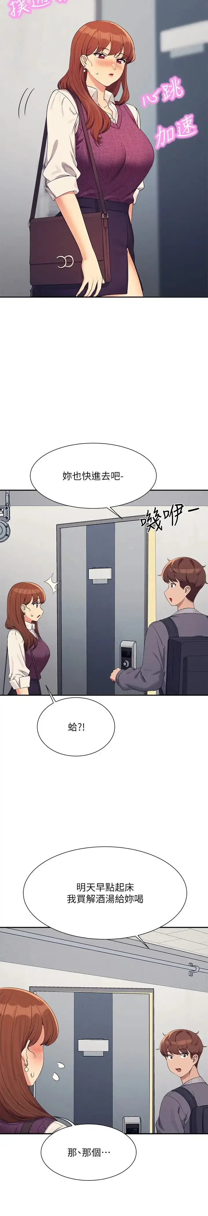 漫画《谁说理组没正妹》第130话第12张图