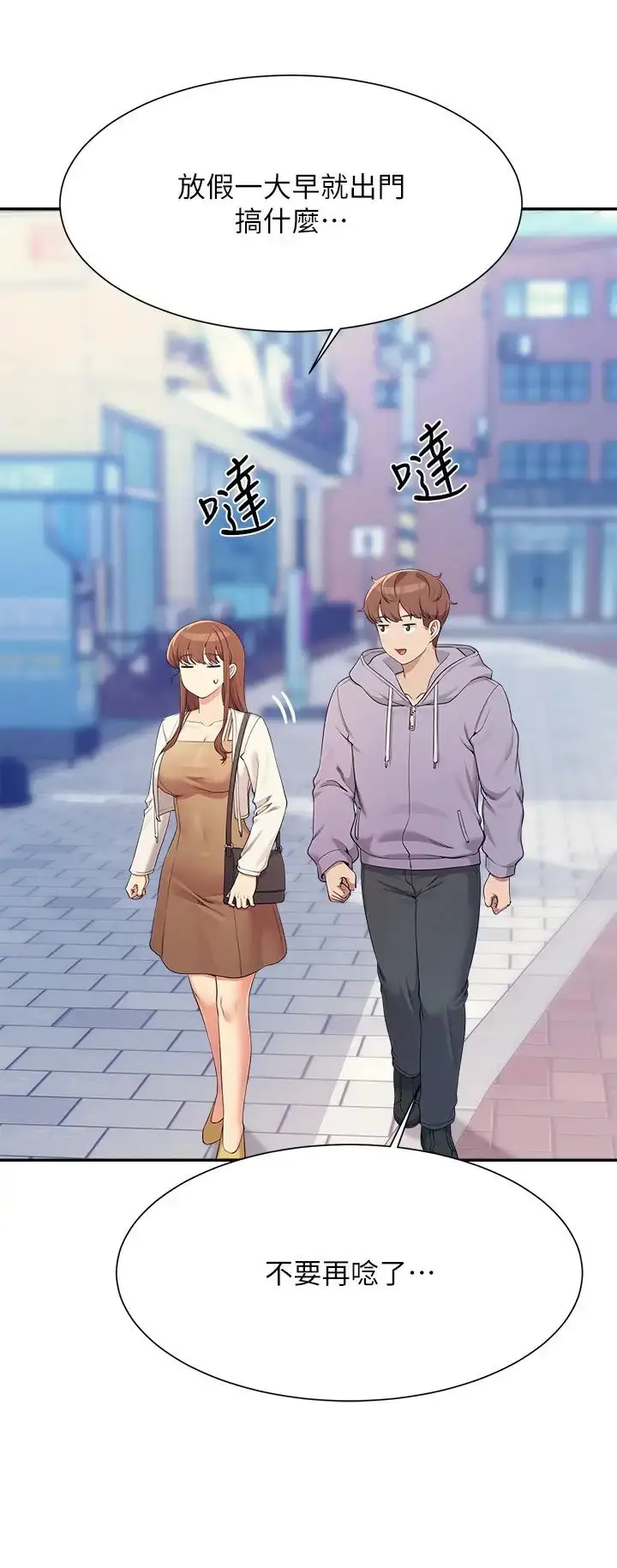 漫画《谁说理组没正妹》第130话第16张图