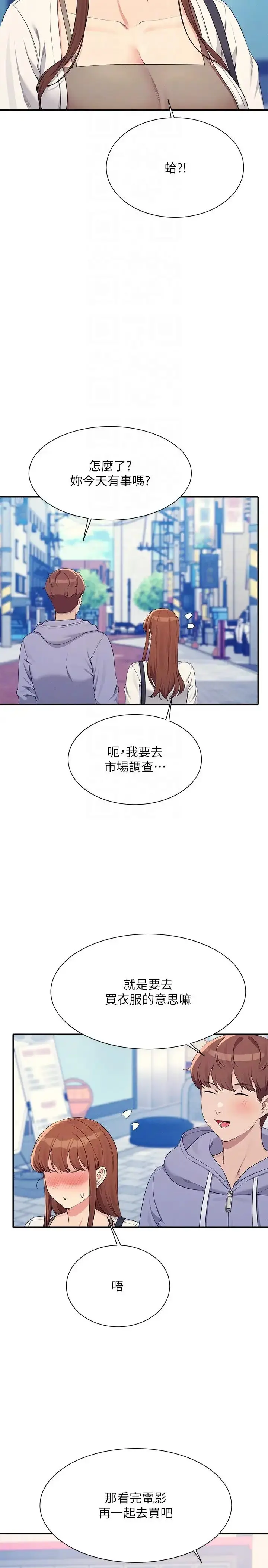 漫画《谁说理组没正妹》第130话第18张图