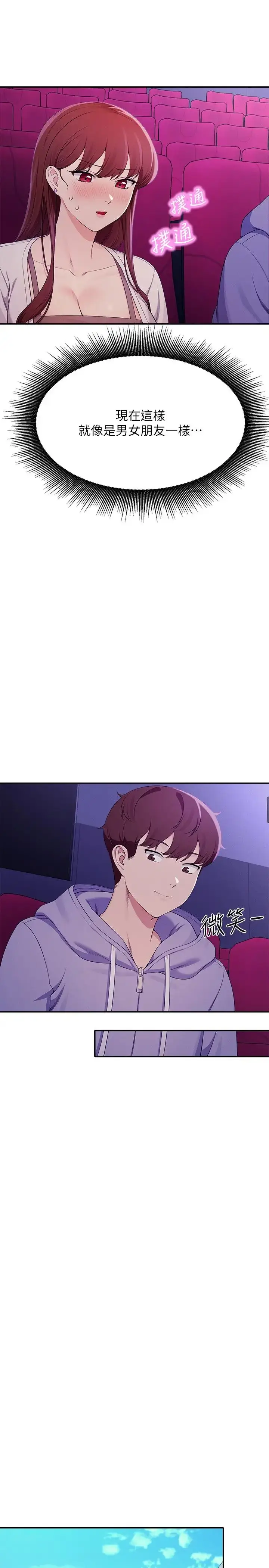 漫画《谁说理组没正妹》第130话第23张图