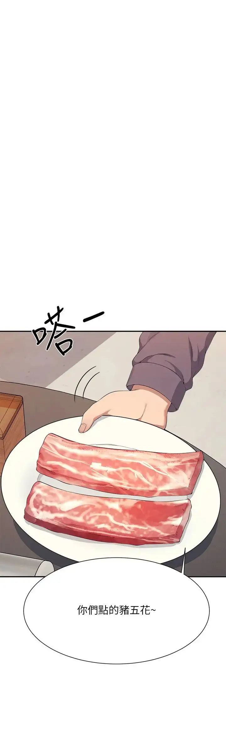 漫画《谁说理组没正妹》第130话第3张图