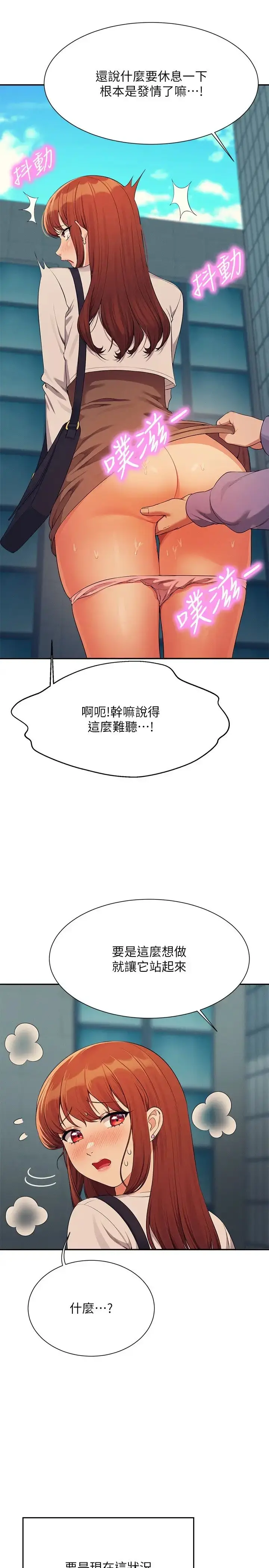 漫画《谁说理组没正妹》第130话第31张图
