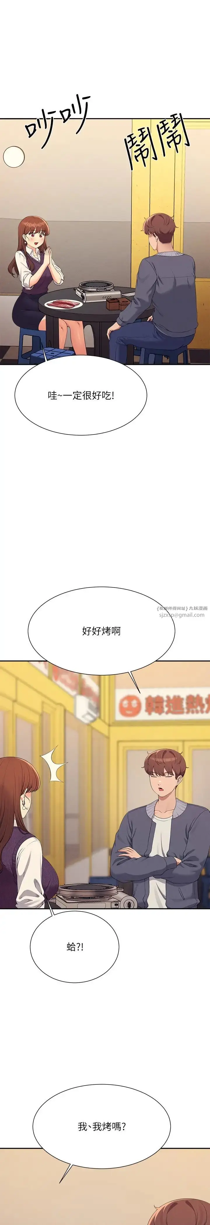 漫画《谁说理组没正妹》第130话第4张图