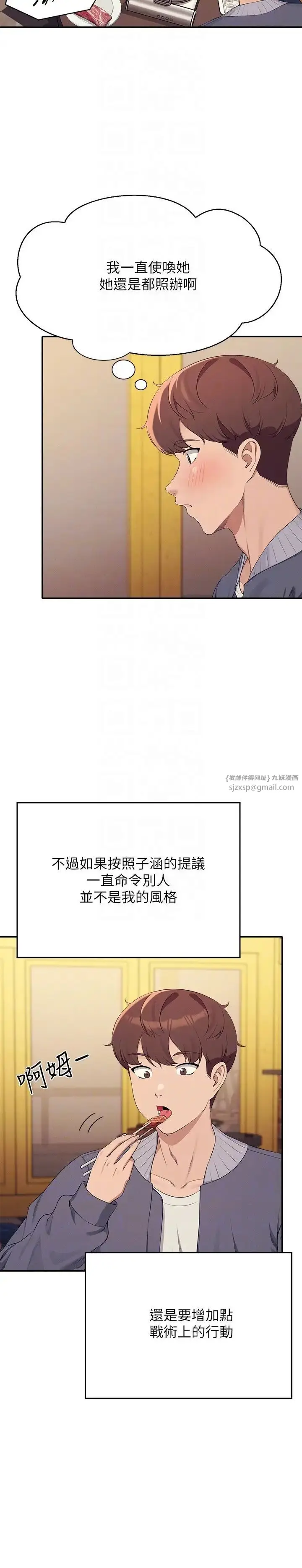 漫画《谁说理组没正妹》第130话第6张图