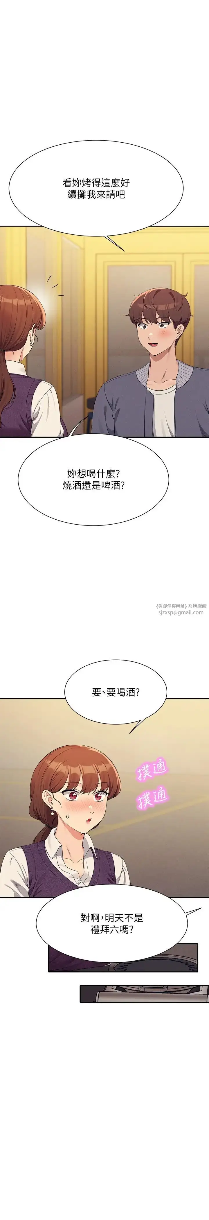 漫画《谁说理组没正妹》第130话第8张图