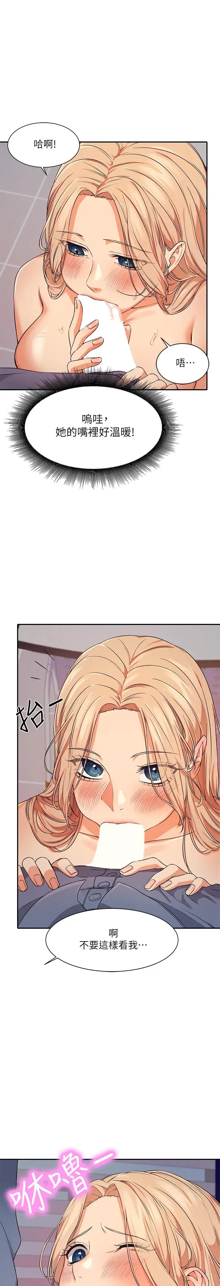 漫画《谁说理组没正妹》第7话第11张图