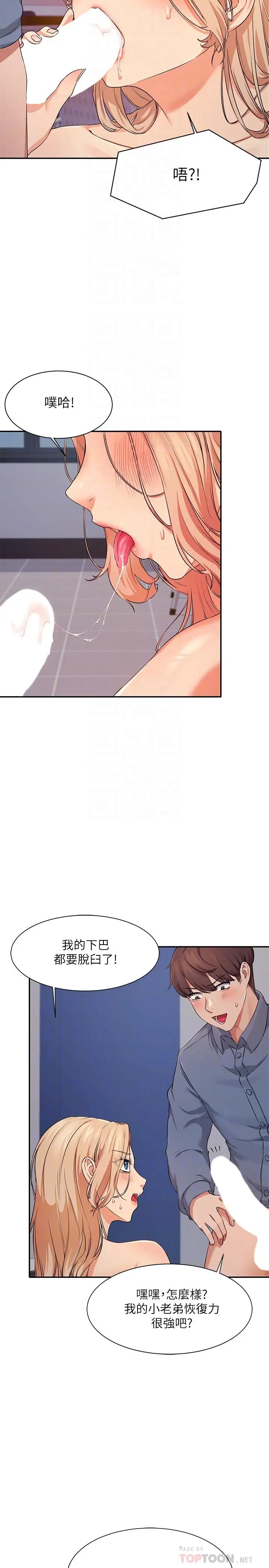 漫画《谁说理组没正妹》第7话第12张图