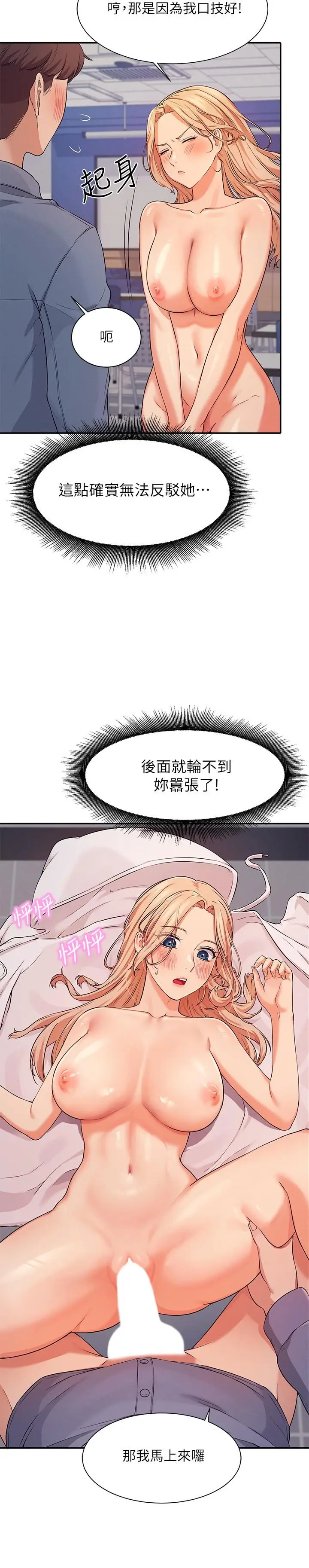 漫画《谁说理组没正妹》第7话第13张图