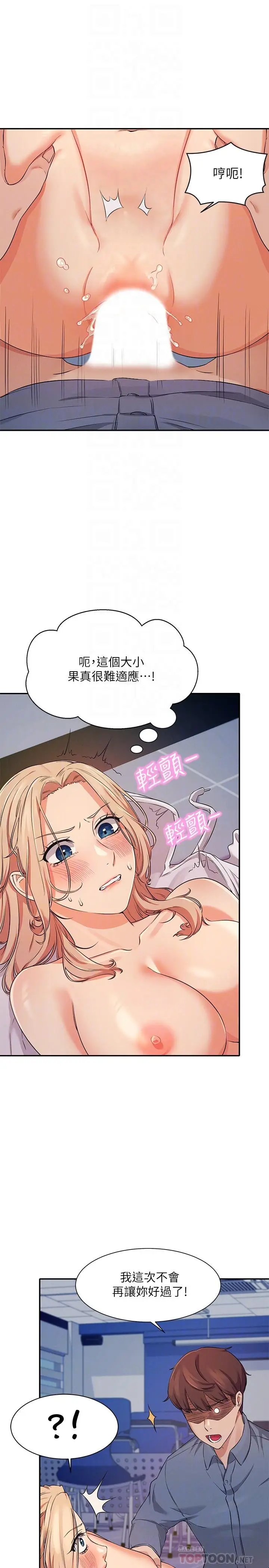 漫画《谁说理组没正妹》第7话第14张图