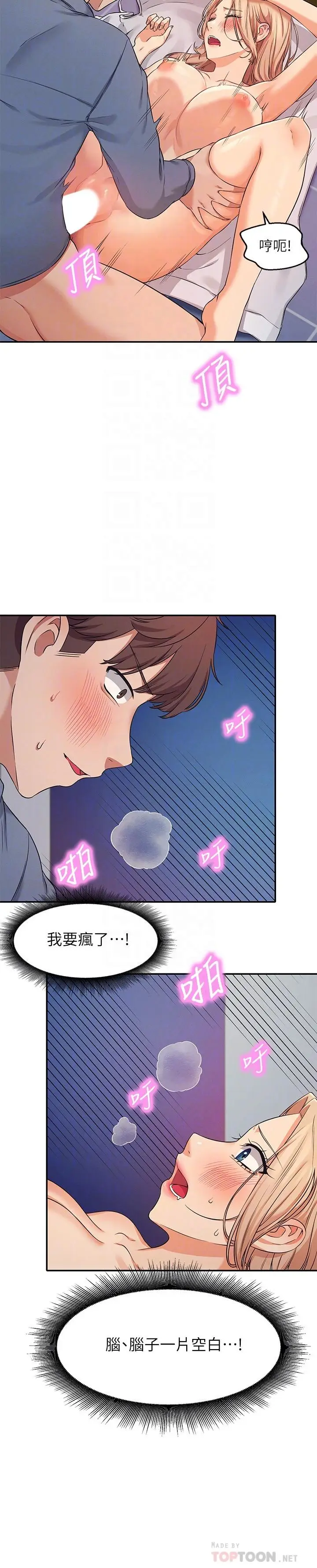 漫画《谁说理组没正妹》第7话第16张图