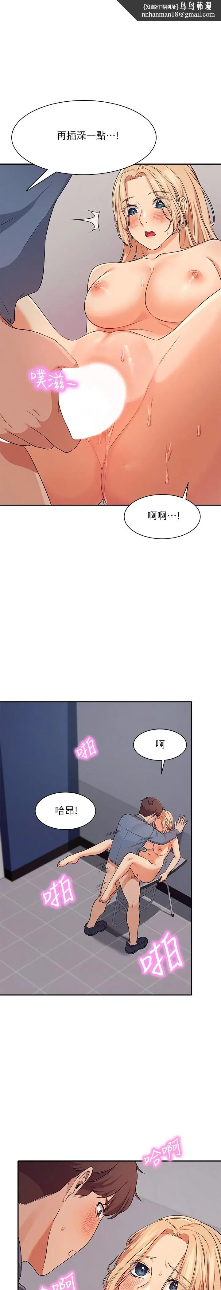 漫画《谁说理组没正妹》第7话第19张图