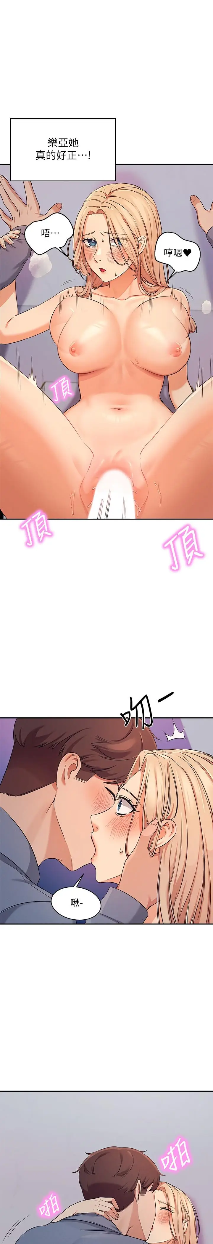 漫画《谁说理组没正妹》第7话第21张图
