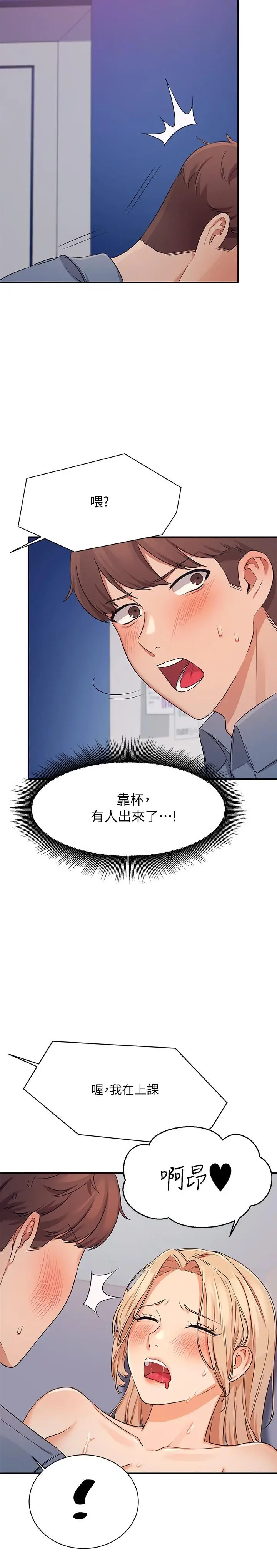 漫画《谁说理组没正妹》第7话第23张图