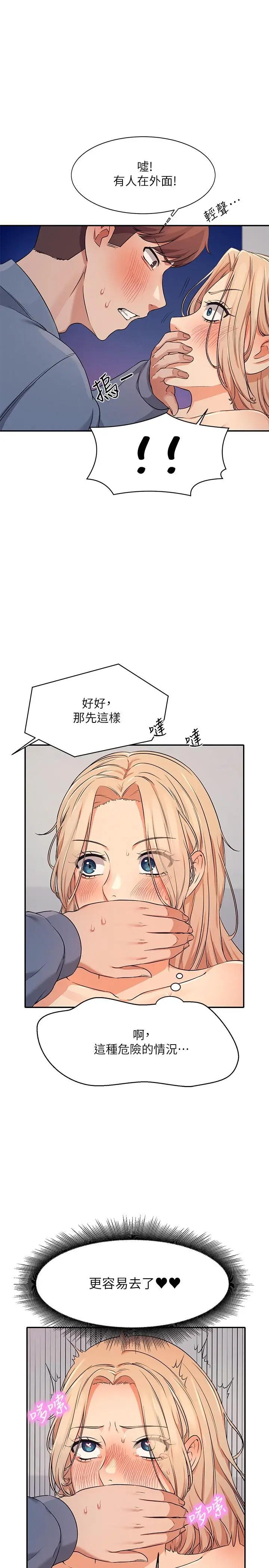 漫画《谁说理组没正妹》第7话第24张图