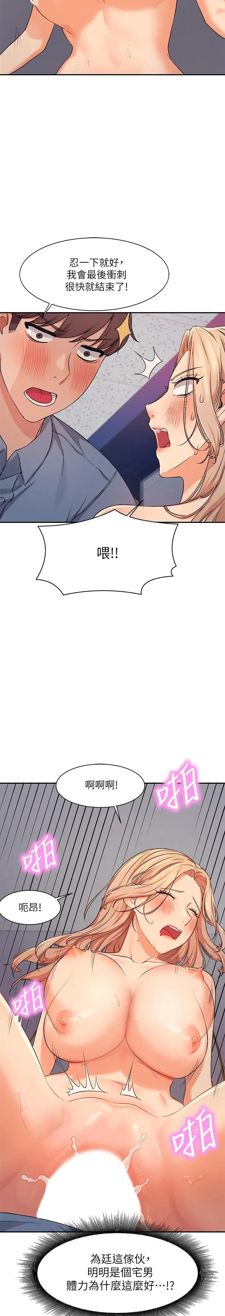 漫画《谁说理组没正妹》第7话第29张图