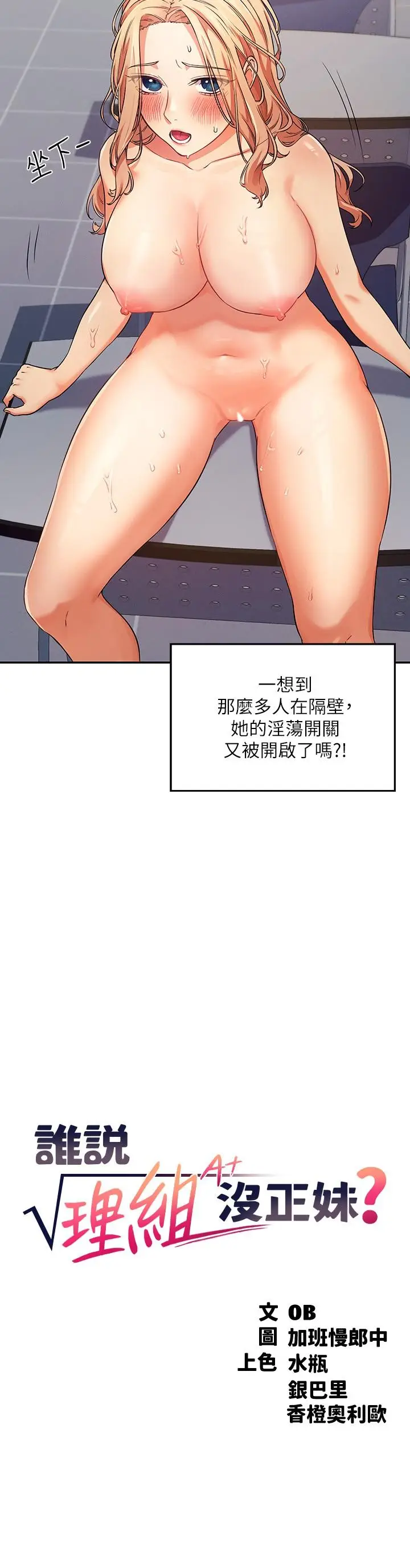 漫画《谁说理组没正妹》第7话第3张图