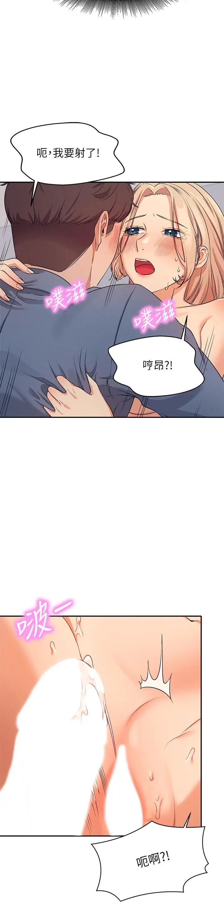 漫画《谁说理组没正妹》第7话第30张图