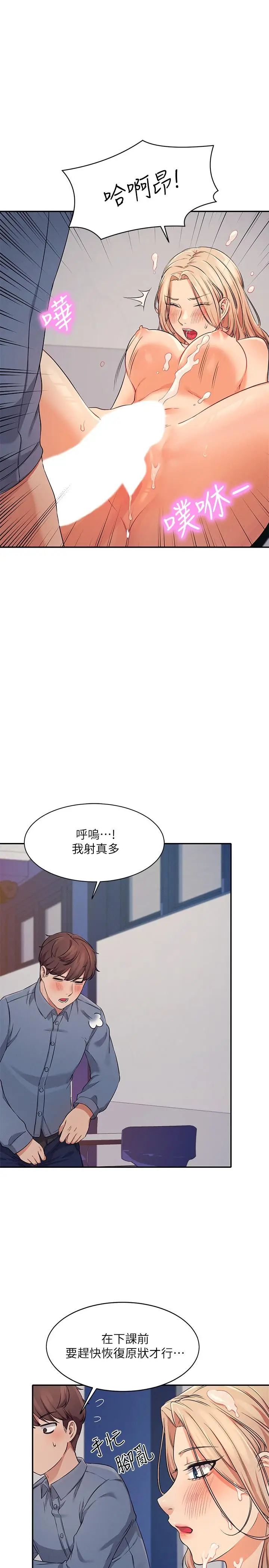 漫画《谁说理组没正妹》第7话第31张图
