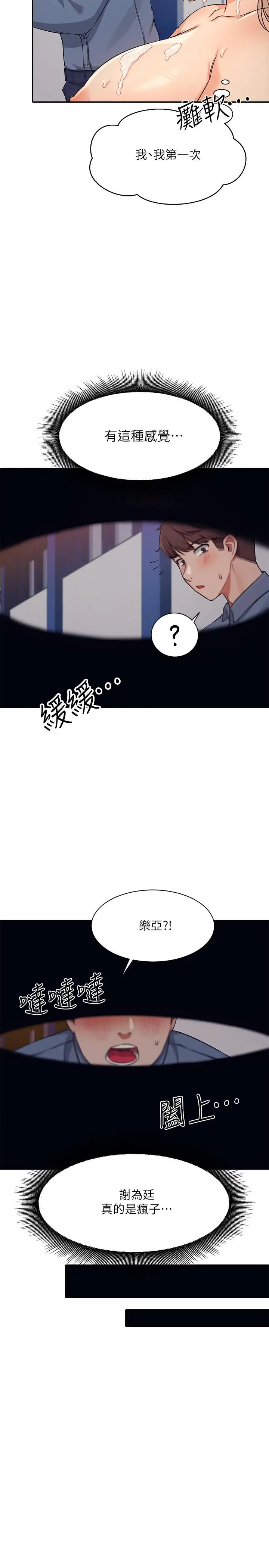 漫画《谁说理组没正妹》第7话第32张图