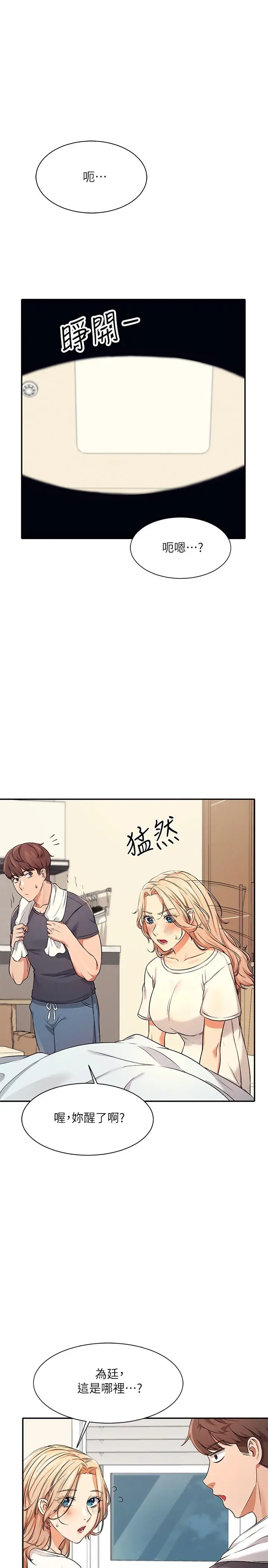 漫画《谁说理组没正妹》第7话第33张图