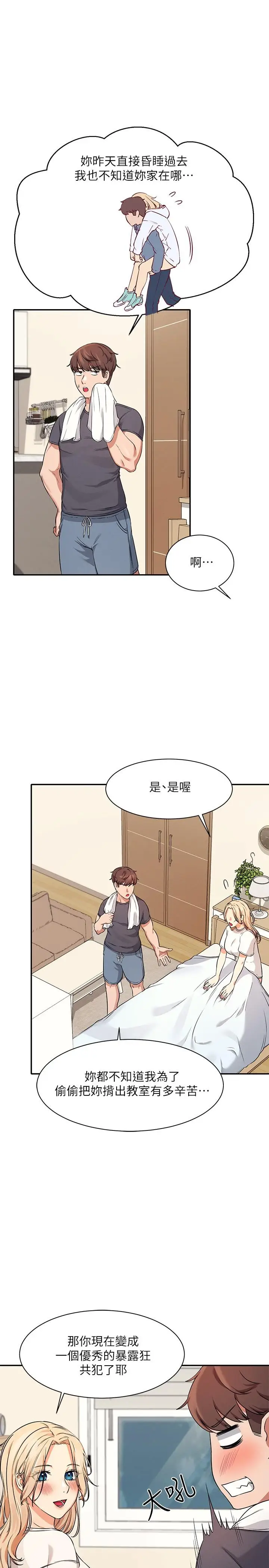 漫画《谁说理组没正妹》第7话第35张图