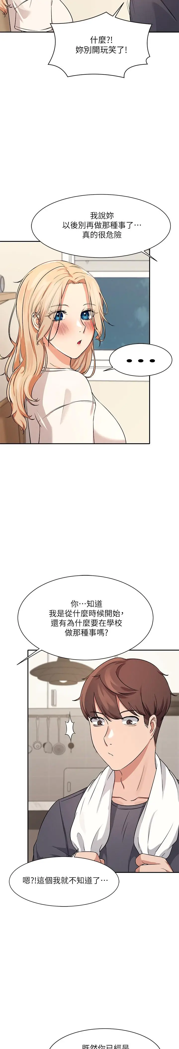 漫画《谁说理组没正妹》第7话第36张图