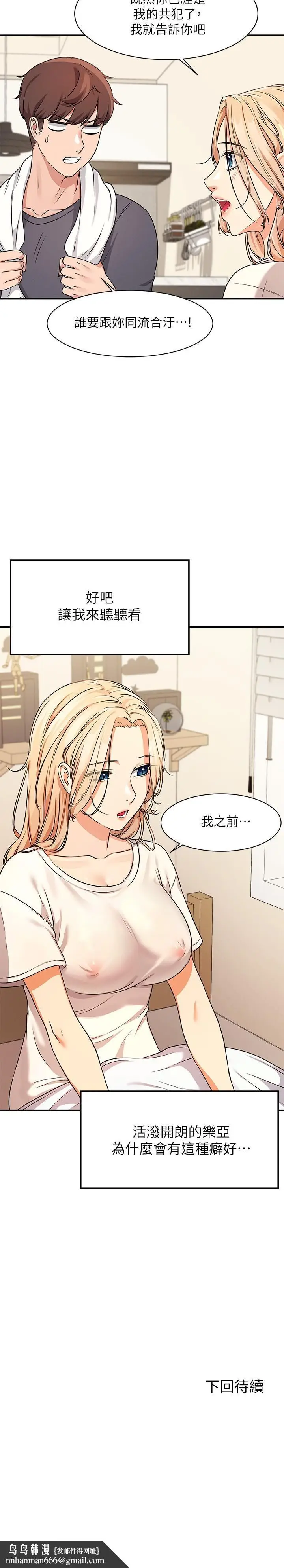 漫画《谁说理组没正妹》第7话第37张图