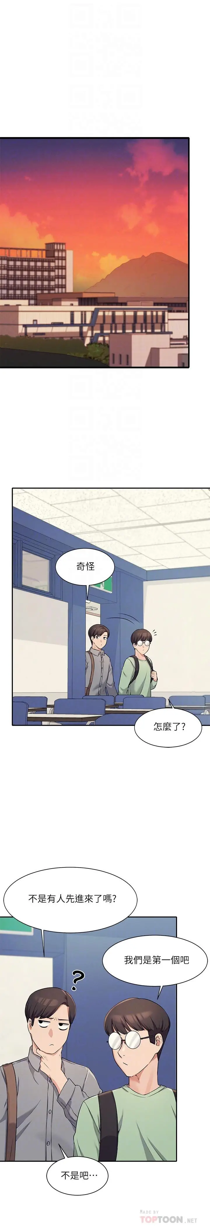 漫画《谁说理组没正妹》第7话第4张图