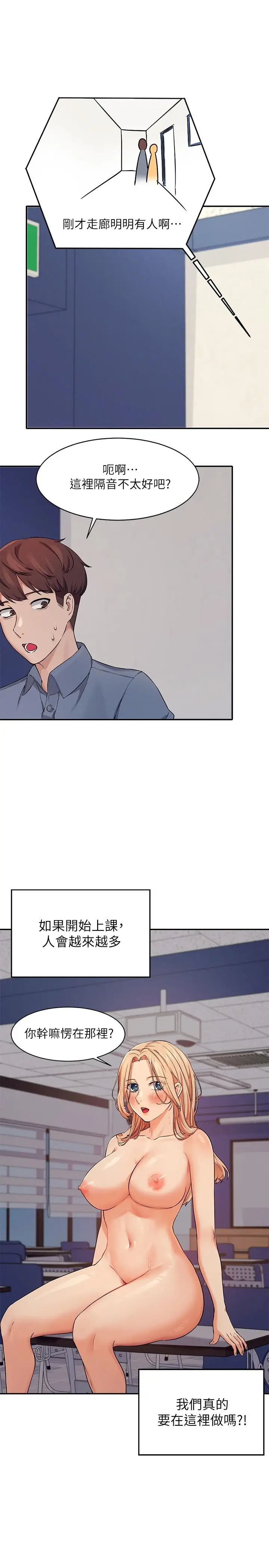 漫画《谁说理组没正妹》第7话第5张图