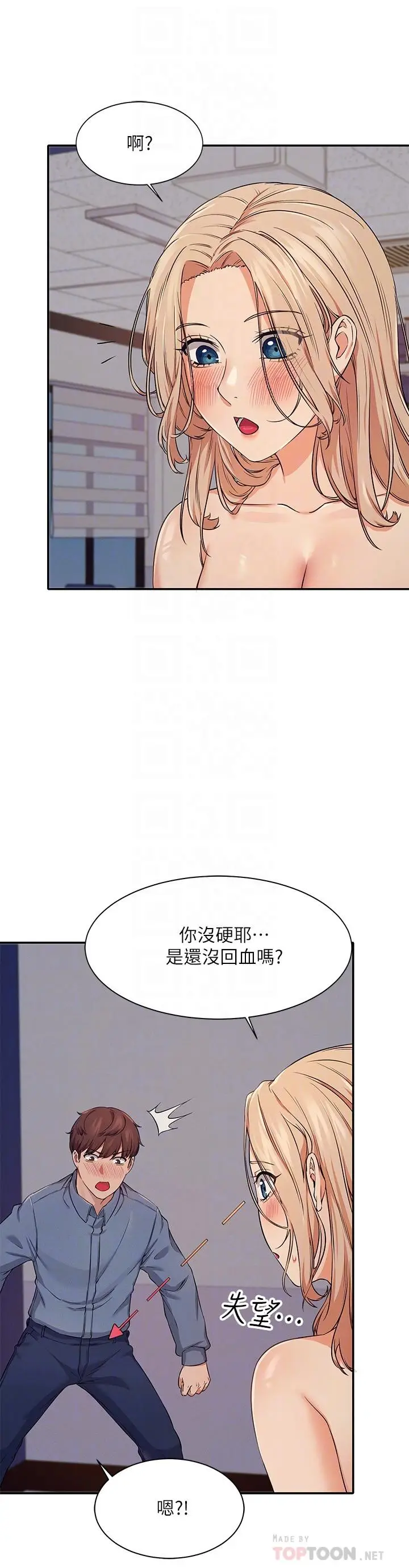 漫画《谁说理组没正妹》第7话第6张图